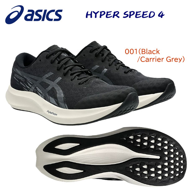 アシックス/メンズシューズ/ランニングシューズ HYPER SPEED 4(メンズ/ランニングシューズ) 1011B874 カラー:001(カラー:001×サイズ:24.5cm)