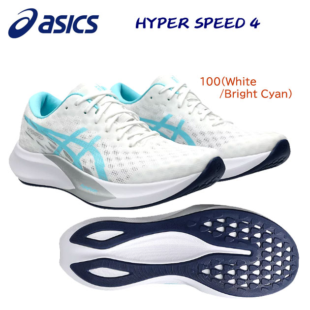 アシックス/レディースシューズ/ランニングシューズ HYPER SPEED 4(レディース/ランニングシューズ) 1012B677 カラー:100(カラー:100×サイズ:24.5cm)