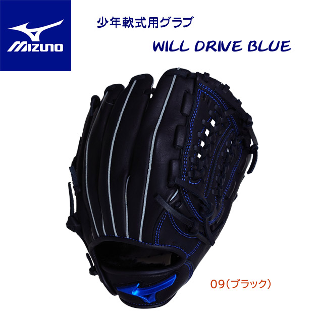 ミズノ/少年軟式グラブ/オールラウンド 25春夏NEW 少年軟式用グラブ WILL DRIVE BLUE/オールラウンド/右投用 1AJGY32500 グラブサイズ:SS(カラー:09×サイズ:グラブサイズSS)