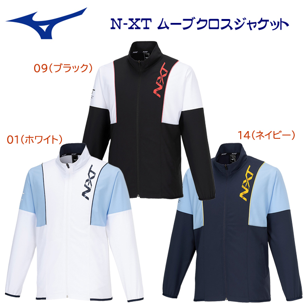 ミズノ/メンズウェア/トレーニングジャケット 24春夏NEW N-XT ムーブクロスジャケット(メンズ/クロスジャケット) 32JCB220(カラー:01×サイズ:Lサイズ)