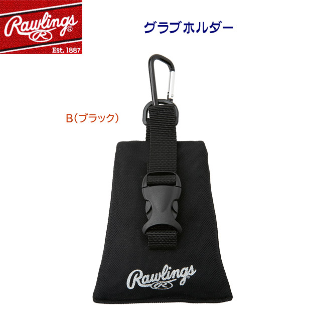 ローリングス/お手入れ用品/メンテナンス用品/グラブホルダー グラブホルダー EAOL13F04(カラー:B×サイズ:Fサイズ)