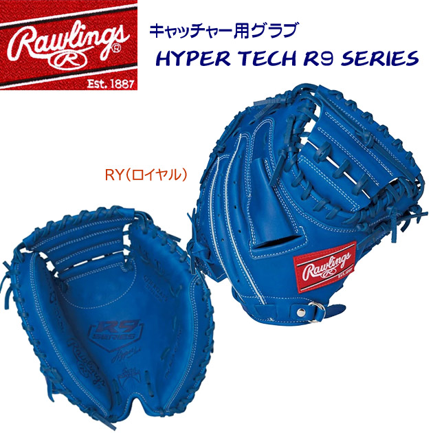 ローリングス/ジュニア軟式グラブ キャッチャー用グラブ HYPER TECH R9 SERIES/右投用(ジュニア/軟式グラブ) GJ3FR92AFS(カラー:RY×サイズ:グラブサイズ31.5)