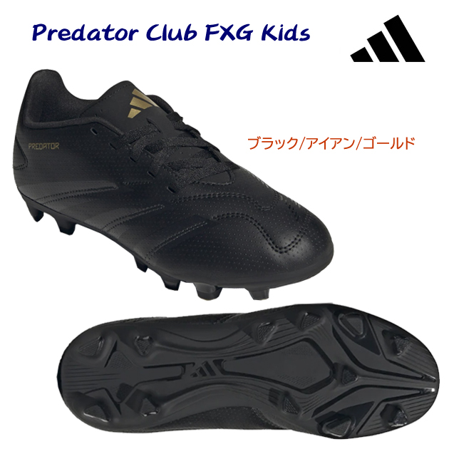 アディダス/ジュニアシューズ/サッカースパイク Predator Club FXG Kids(ジュニア/サッカースパイク) IF6425(カラー:BLK×サイズ:23.5cm)