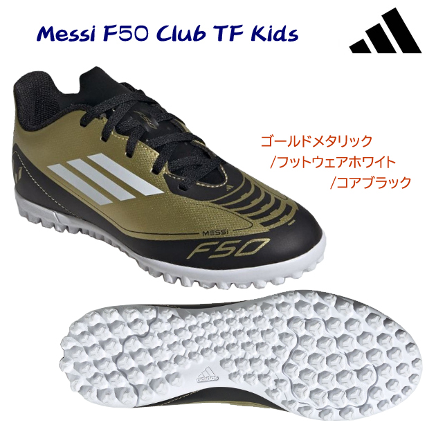 アディダス/ジュニアシューズ/ジュニアサッカートレシュー/トレシュー Messi F50 Club TF Kids(ジュニア/サッカートレシュー) IG9297(カラー:GLDBLK×サイズ:22.0cm)