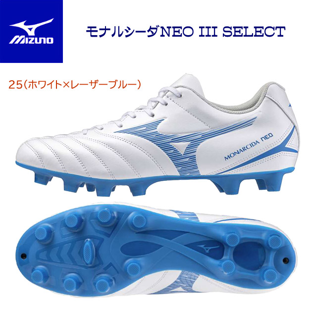 ミズノ/メンズシューズ/サッカースパイク 24秋冬NEW モナルシーダNEO III SELECT(ユニセックス/サッカースパイク) P1GA242525(カラー:25×サイズ:26.5cm)