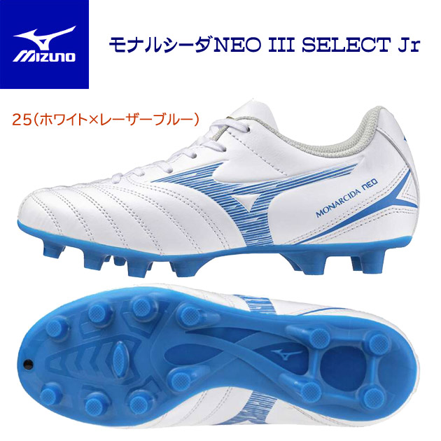 ミズノ/ジュニアシューズ/サッカースパイク/ジュニアサッカースパイク 24秋冬NEW モナルシーダNEO III SELECT Jr(ジュニア/サッカースパイク) P1GB242525(カラー:25×サイズ:21.5cm)